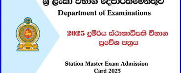 Station Master Exam Admission Card 2025