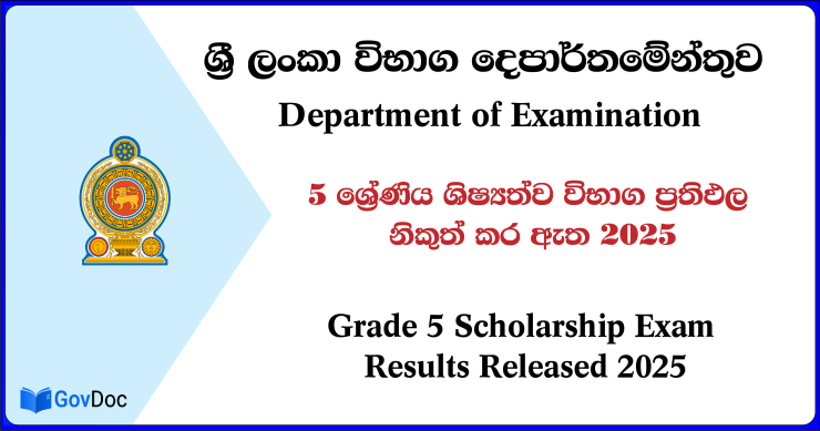 Department of Examinations sri lanka