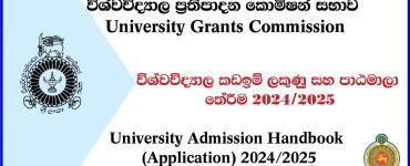 University Grants Commission