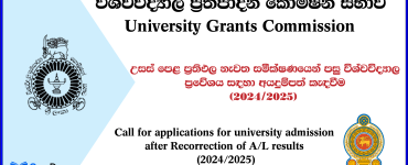 Recorrection of A/L results (2024/2025)