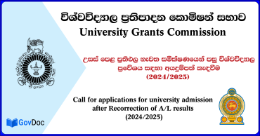 Recorrection of A/L results (2024/2025)