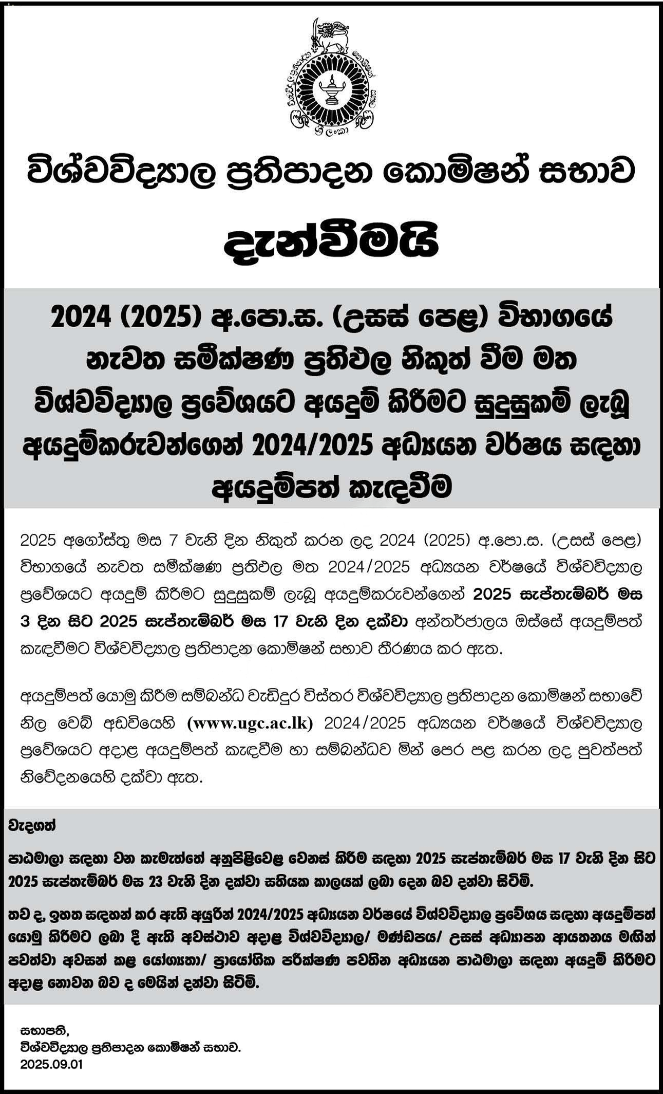 University Admission (2024/2025) – After Recorrection Results s