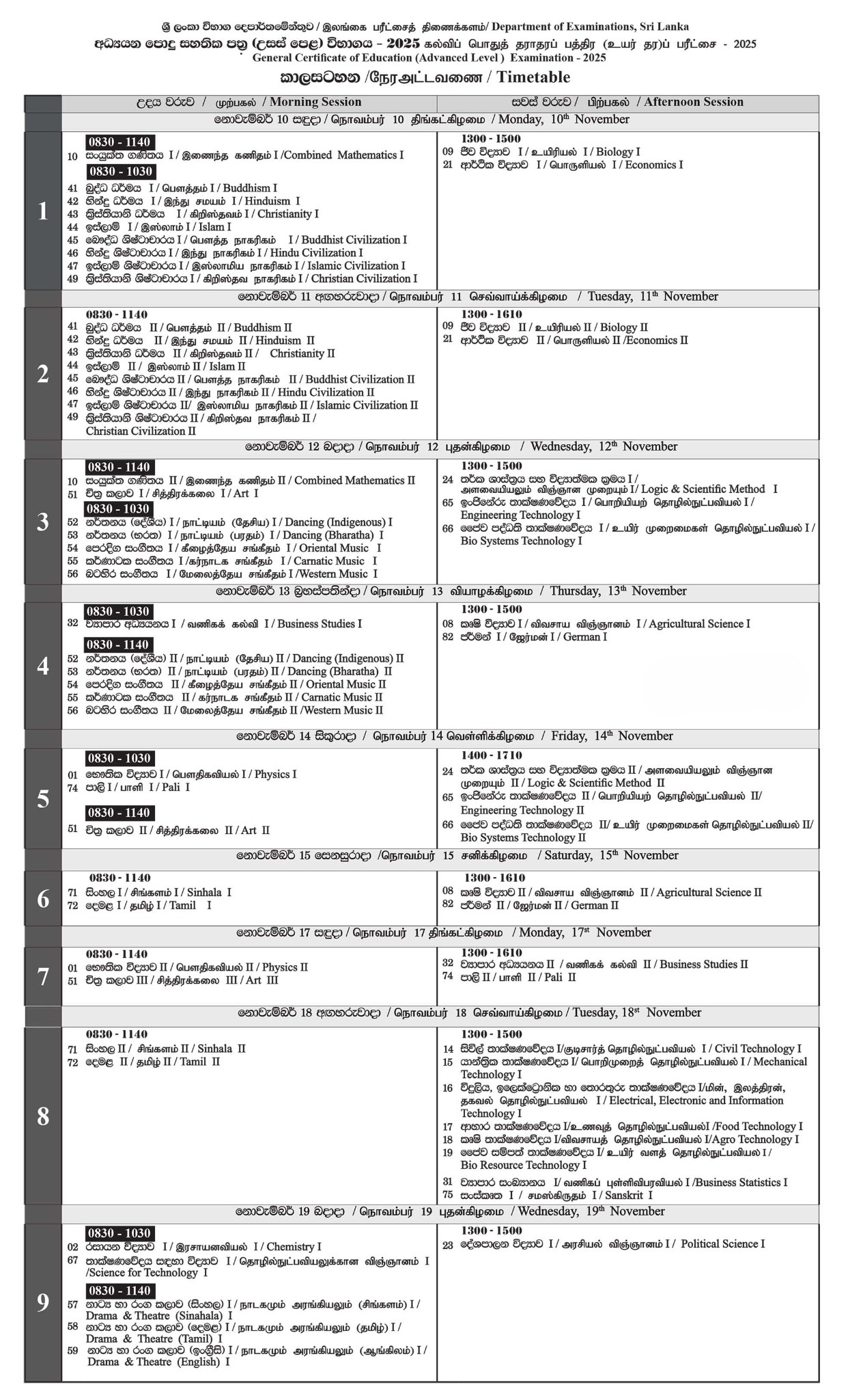 Time Table of the GCE A/L Examination 2025 1