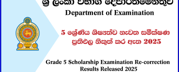 Grade 5 Scholarship Examination Re-correction Result