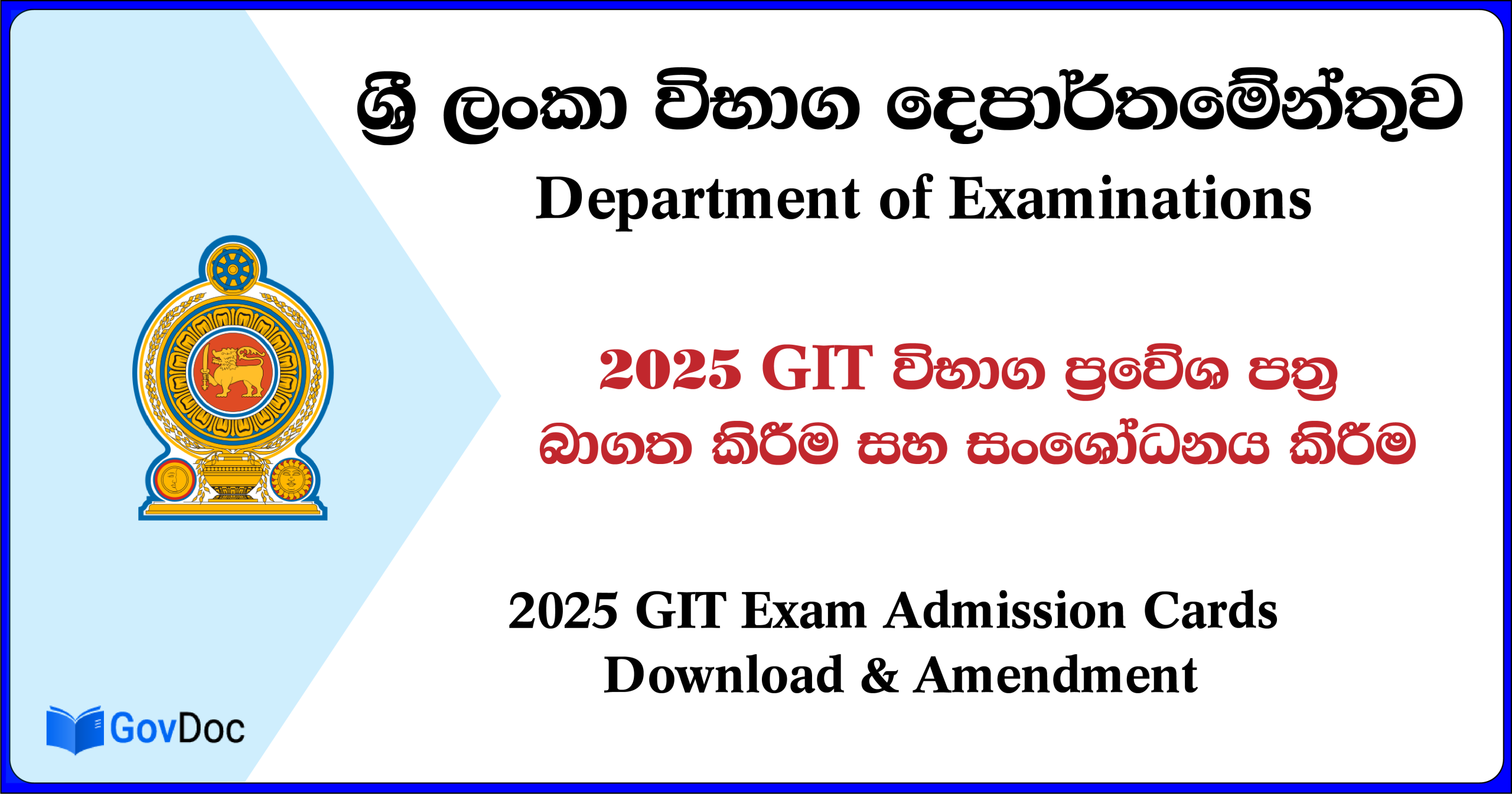 2025 GIT විභාග ප්‍රවේශ පත්‍ර බාගත කිරීම සහ සංශෝධනය කිරීම.
