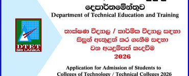 Application for Admission of Students to Colleges of Technology / Technical Colleges 2026