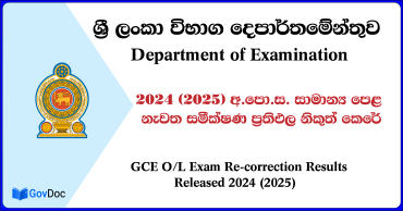 GCE O/L Exam Re-correction Results 2024 (2025) Released