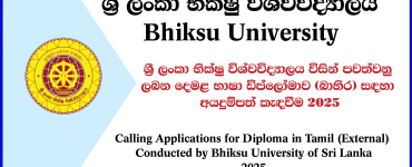 sri lanka bhikse university
