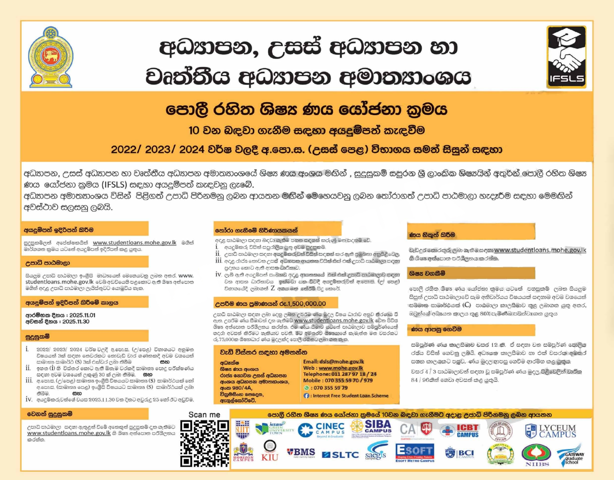 News
Interest-Free Student Loan Scheme