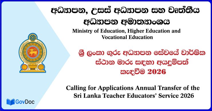 Calling for Applications Annual Transfer of the Sri Lanka Teacher Educators’ Service 2026