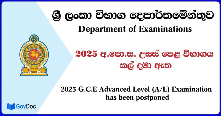 Advanced Level (A/L) Examination has been postponed