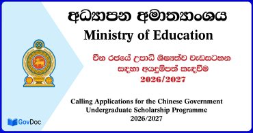 Calling Applications for the Chinese Government Undergraduate Scholarship Program 2026/2027