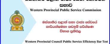 Western Provincial Public Service Commission