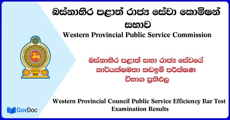 Western Provincial Public Service Commission