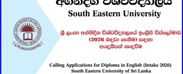 Calling Applications for Diploma in English (Intake 2026) South Eastern University of Sri Lanka