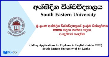 Calling Applications for Diploma in English (Intake 2026) South Eastern University of Sri Lanka