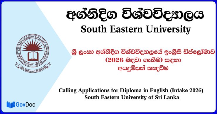 Calling Applications for Diploma in English (Intake 2026) South Eastern University of Sri Lanka