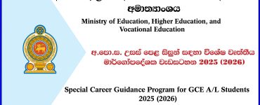 Special Career Guidance Program for GCE A/L Students – 2025 (2026)