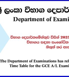 G.C.E. A/L New Time Table