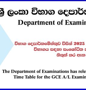 G.C.E. A/L New Time Table