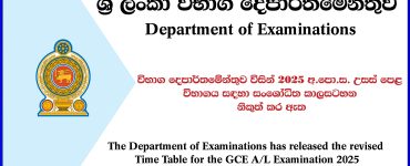 G.C.E. A/L New Time Table