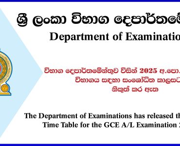 G.C.E. A/L New Time Table