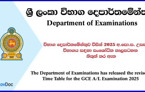 G.C.E. A/L New Time Table