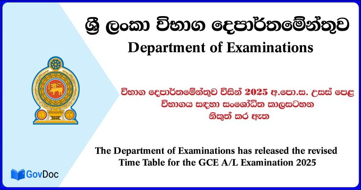G.C.E. A/L New Time Table