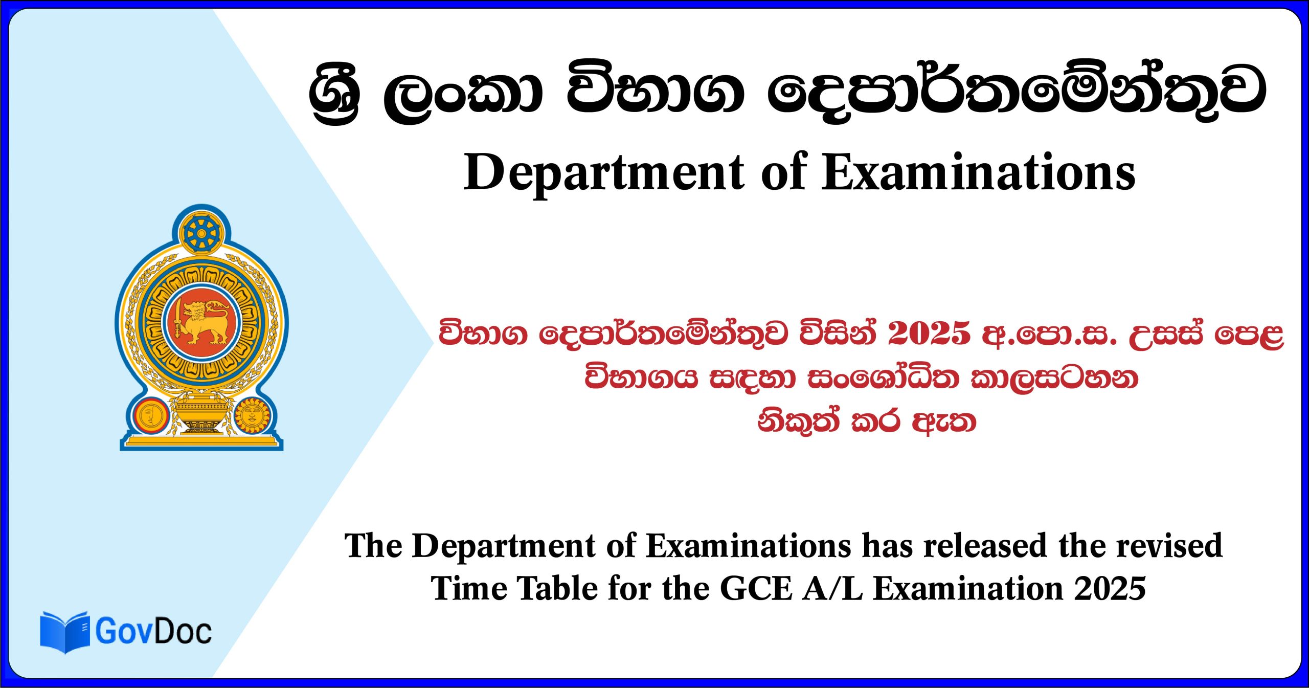 2025 අ.පො.ස. උසස් පෙළ විභාගය සඳහා සංශෝධිත කාලසටහන නිකුත් කර ඇත
