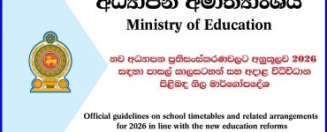 Official guidelines on school timetables and related arrangements for 2026 in line with the new education reforms.