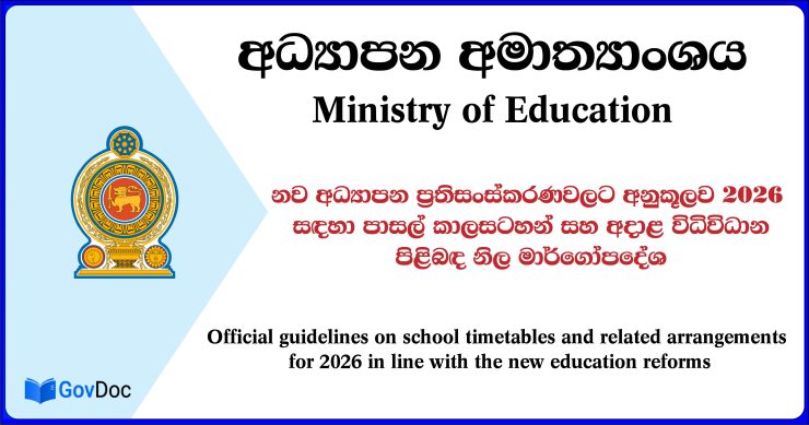 Official guidelines on school timetables and related arrangements for 2026 in line with the new education reforms.