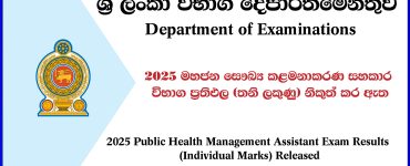 2025 Public Health Management Assistant Exam Results (Individual Marks) Released