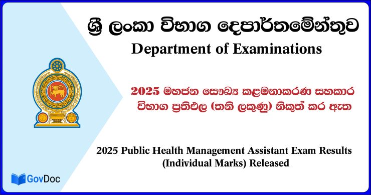 2025 Public Health Management Assistant Exam Results (Individual Marks) Released