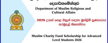 Muslim Charity Fund Scholarship for Advanced Level Students 2026