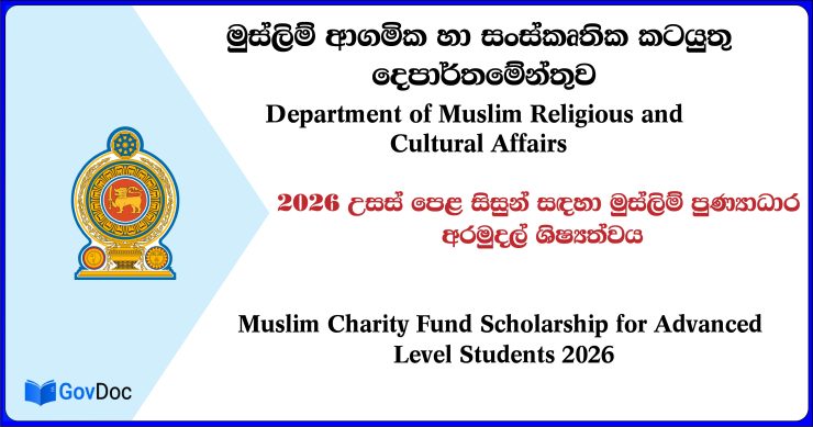 Muslim Charity Fund Scholarship for Advanced Level Students 2026