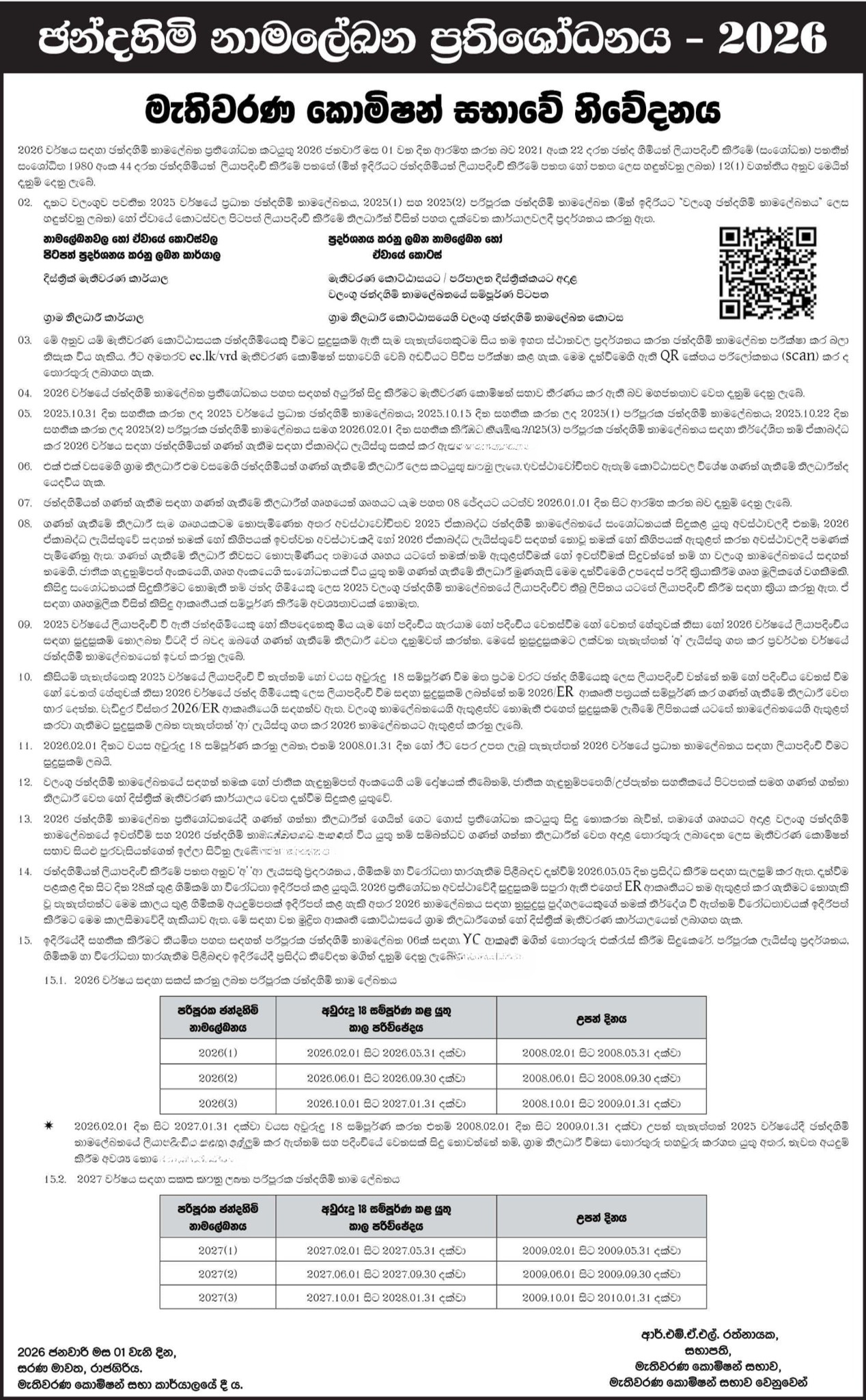 Registration for the Year 2026 Electoral Roll is Now Open 2