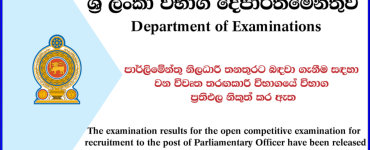parliament officer exam
