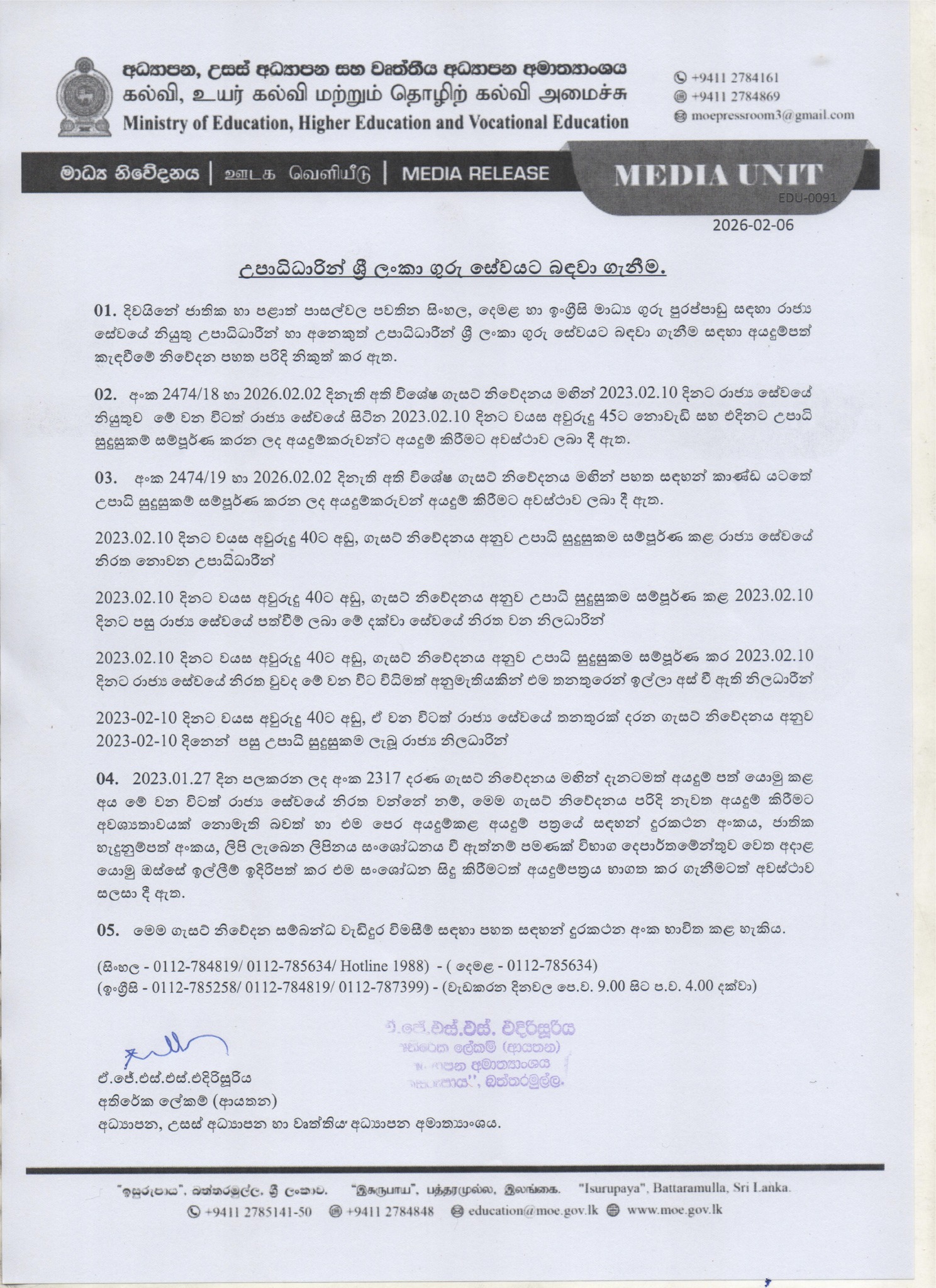 An announcement regarding the recruitment of graduates to Sri Lanka Teachers