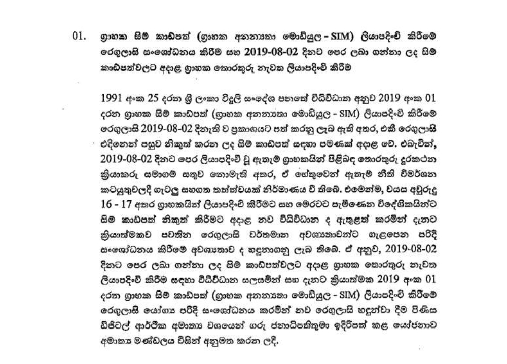 Cabinet approves proposal to re-register SIM cards 