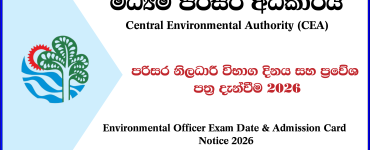 Environmental Officer Exam Date & Admission Card Notice