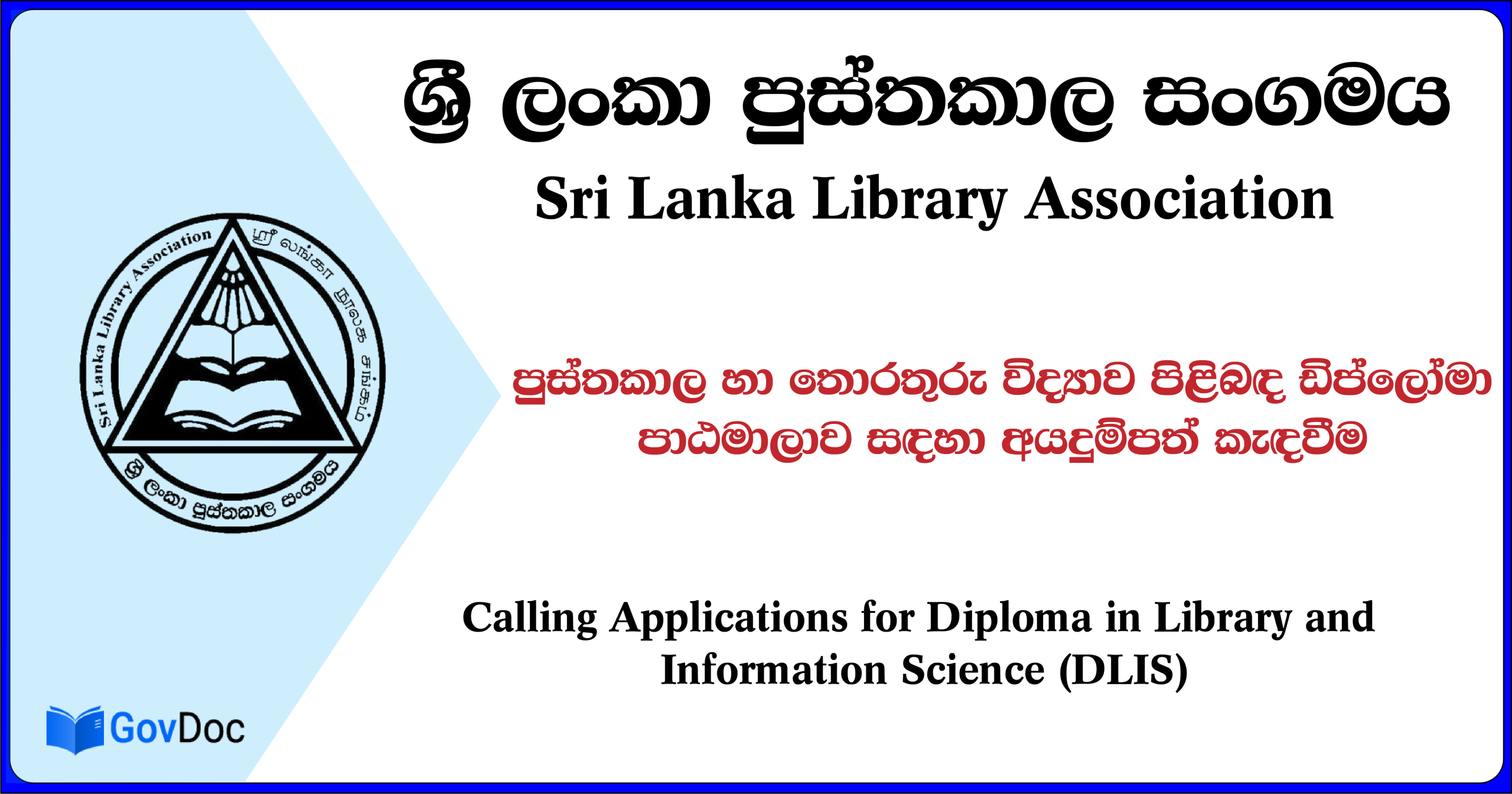 පුස්තකාල හා තොරතුරු විද්‍යාව පිළිබඳ ඩිප්ලෝමා පාඨමාලාව (DLIS) සඳහා ...