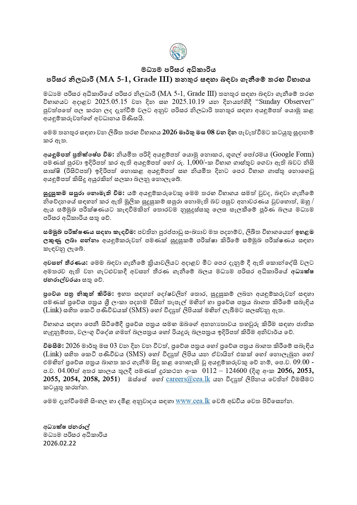 Environmental Officer Exam