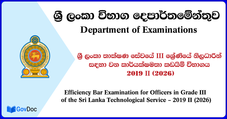 Officers in Grade III of the Sri Lanka Technological Service