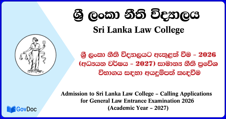Law College Entrance Exam Application 2026 (2027 Admission)