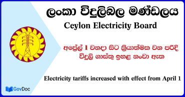 Electricity tariffs increased with effect from April 1