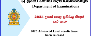 G.C.E. A/L Exam Results Updates 2025