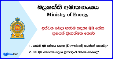 QR Code system implemented for fuel distribution