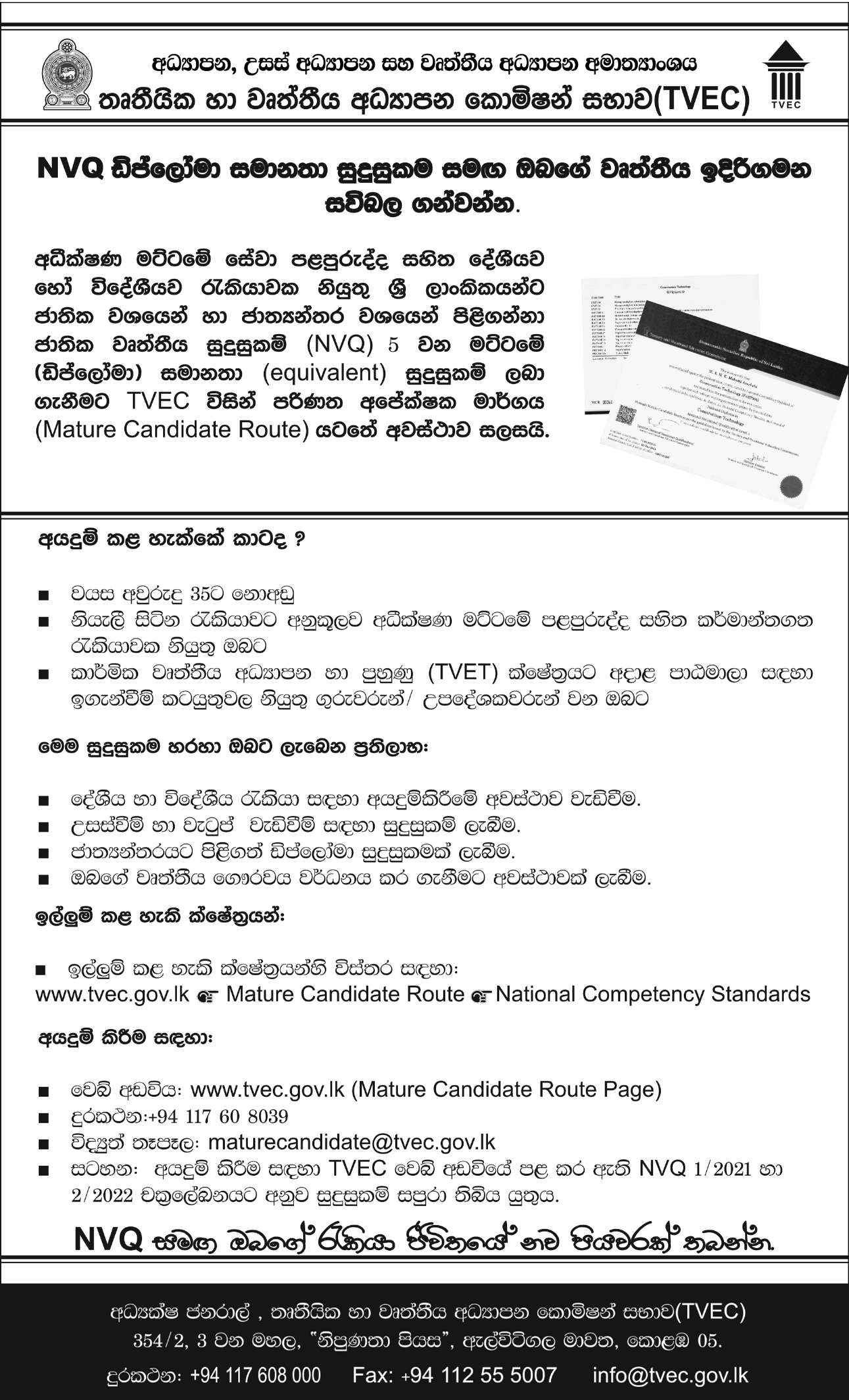 NVQ Level 5 Diploma Opportunity