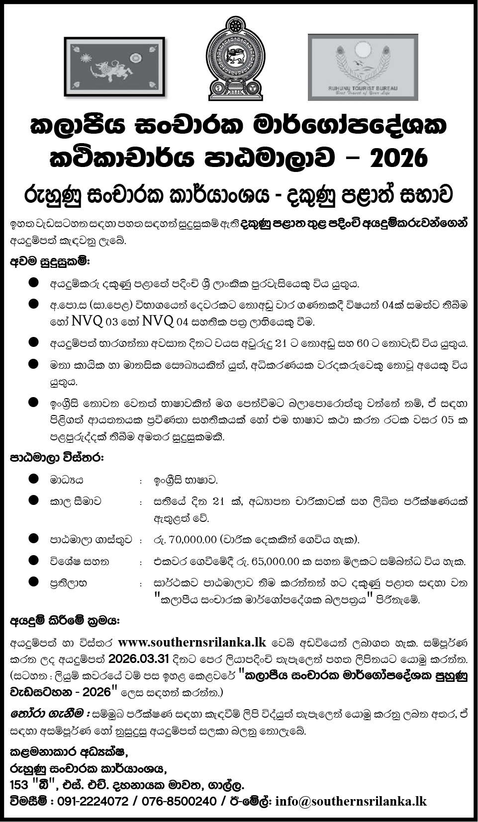  Area Tourist Guide Lecturer Training Course S