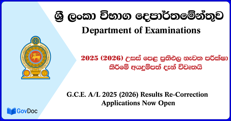 G.C.E. A/L 2025 (2026) Results Re-Correction Applications Now Open